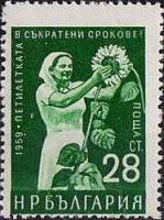 (1959-031) Марка Болгария "Искусственное опыление"   Стандартный выпуск. Пятилетний план - досрочно 