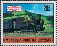 (1971-026) Марка Монголия "Паровоз"    Транспорт Монголии III O