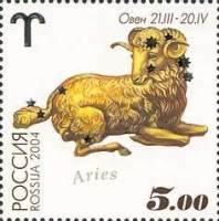 2004-020 Марка Россия Овен  Знаки Зодиака III Θ