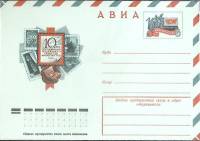 1976-год  Конверт с ориг. маркой СССР 10-летие образования общества филателистов   ,  Марка