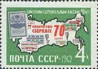 (1962-146) Марка СССР "Контур страны (Зелёная)"    Сберегательные кассы II O