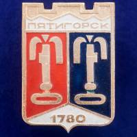 27061\120743 Значок Пятигорский
