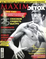 Журнал "Maxim Detox" 2010 Март Москва Мягкая обл. 178 с. С цв илл