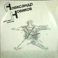 Пластинка виниловая , Вези меня извозчик Орфей 300 мм. (Сост. отл.)
