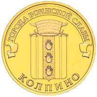 (042 спмд) Монета Россия 2014 год 10 рублей "Колпино"  Латунь  UNC