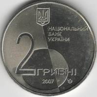 Монета Украина 2 гривны 2007 год "Лесь Курбас", proof, XF