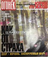 Журнал Огонёк 1999 № 26, сентябрь Москва Мягкая обл. 47 с. С цв илл