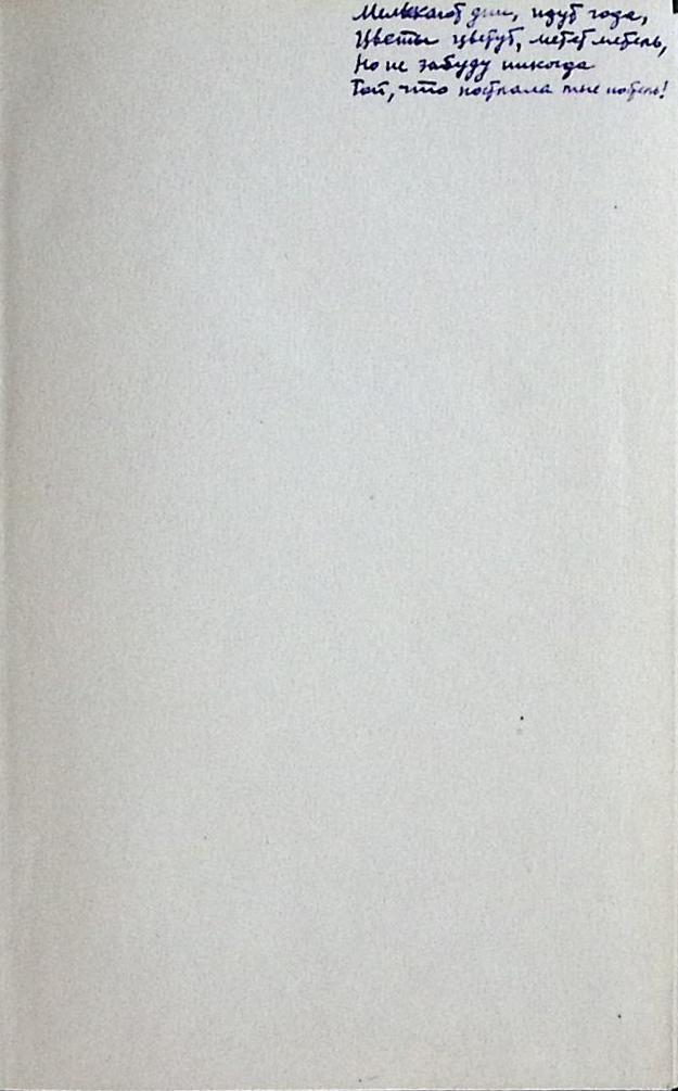 Книга &quot;Избранные переводы&quot; 1952 С. Маршак Москва Твёрдая обл. 388 с. Без илл.