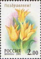 (2001-015) Марка Россия "Свит Хармони"   Флора. Тюльпаны III O