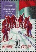 1979-100  Марка из блока СССР СССР на Северном полюсе   Полярная экспедиция Комсомольской правды III