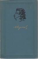 Книга Собрание сочинений (том 3) 1969 А. Пушкин Москва Твёрдая обл. 530 с. Без илл.