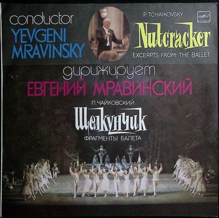 Пластинка виниловая П. Чайковский Щелкунчик Мелодия 300 мм. Very good