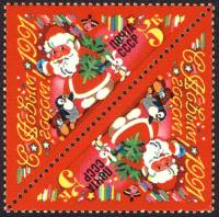 1990-111  Сцепка тет-беш (2 м) СССР Дед Мороз  С Новым годом! III O