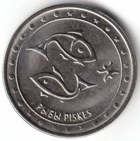 (025) Монета Приднестровье 2016 год 1 рубль "Рыбы"  Медь-Никель  UNC