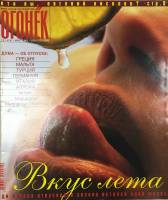 Журнал "Огонёк" 2002 № 13, март Москва Мягкая обл. 63 с. С цв илл