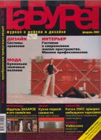 Журнал Табурет 2002 февраль 2002 Санкт-Петербург Мягкая обл. 156 с. С цв илл