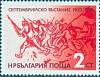 (1978-072) Марка Болгария "Вооруженные люди"   Сентябрьское восстание, 55 лет III Θ