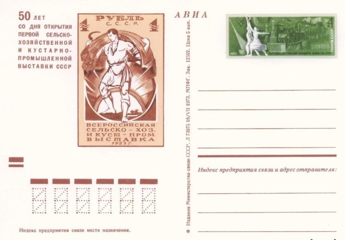 1973-011 Почтовая карточка СССР 50 лет ВДНХ    ,  Без гашения
