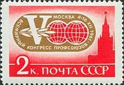 1961-125 Марка СССР Эмблема   V Всемирный конгресс профсоюзов Москва II O