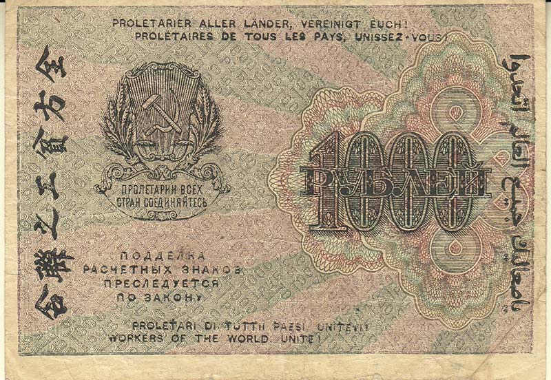 (Гейльман Е.К.) Банкнота РСФСР 1919 год 1 000 рублей  Крестинский Н.Н. ВЗ Цифры вертикально VF