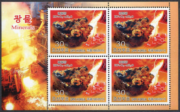 (№2011-5834) Лист марок Корея Северная 2011 год &quot;Лимонит&quot;, Гашеный