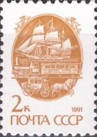 (1991-020) Марка СССР "Средства доставки почты" Бумага мелованная   Стандартный выпуск III O