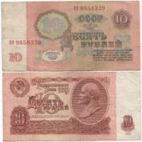 (серия  ЯА-ЯЯ) Банкнота СССР 1961 год 10 рублей   Без UV, без глянца VF