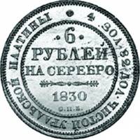 (1829, СПБ) Монета Россия-Финдяндия 1829 год 6 рублей   Платина (Pt)  UNC