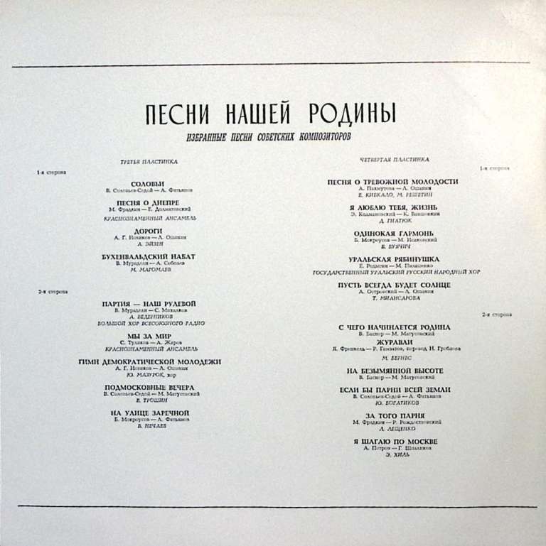 Набор виниловых пластинок (2 шт) , Песни нашей родины. Песня единства Мелодия 300 мм. Excellent