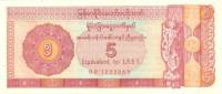 (№1993P-FX2) Банкнота Мьянма 1993 год "5 Dollars"