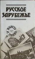 Книга Власть и право 1991 История русской правовой мысли Лениздат Мягкая обл. 440 с. Без илл.