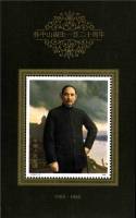(№1986-39) Блок марок Китай 1986 год "Сунь Ятсена 18661925", Гашеный
