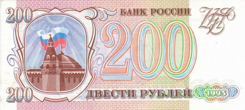 (серия    АА-ЯЯ) Банкнота Россия 1993 год 200 рублей    XF