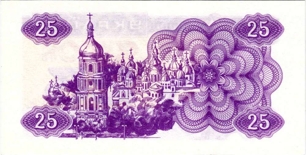 (1991) Банкнота (Купон) Украина 1991 год 25 карбованцев &quot;Лыбедь&quot;   UNC
