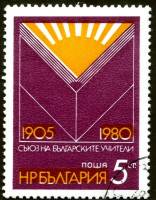 (1980-033) Марка Болгария "Солнце в книге"   Ассоциация учителей, 75 лет II Θ