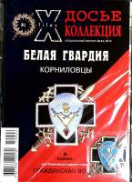 Журнал Досье коллекция 2012 Спец. выпуск № 24 Санкт-Петербург Мягкая обл. 34 с. С цв илл