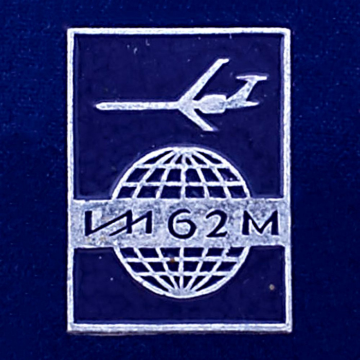 26987\120669 Значок ИЛ-62