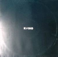 Пластинка виниловая Группа Кино Черный альбом Мелодия 300 мм. Excellent