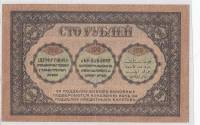 1918 Банкнота Закавказье 1918 год 100 рублей    VF