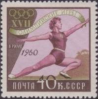 (1960-065) Марка СССР "Гимнастика"    XVIII Олимпийские игры в Риме II Θ