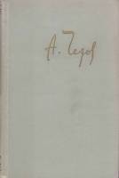 Книга "Собрание сочинений (тома 1-7, 9)" 1960 А. Чехов Москва Твёрдая обл. 4 616 с. Без илл.