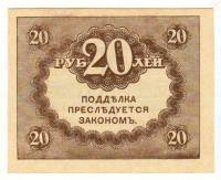 Банкнота Россия Временное Правительство (Керенки) 1917 год 20 рублей, AU
