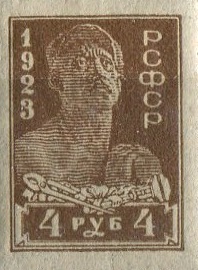 1923-09 Марка РСФСР Рабочий. Коричневая Без перф  Стандартный выпуск Стандартный выпуск (Май) II Θ