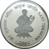 (№2002km348) Монета Индия 2002 год 50 Rupees (Отель Sant Tukaram)