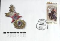 2013-год  Конверт спецгашение Москва История Российского мундира   , Печать ПД Марка