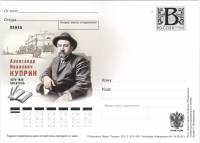2009-год Почтовая карточка с литерой В Россия А.И. Куприн 140 лет со дня рождения      Без гашения