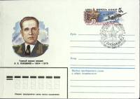 1984-год Худож. конв. ом+сг СССР А.Е. Голованов, 80 лет   , Печать ПД Марка