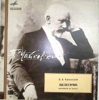 Пластинка виниловая П. Чайковский Щелкунчик Мелодия 300 мм. Excellent