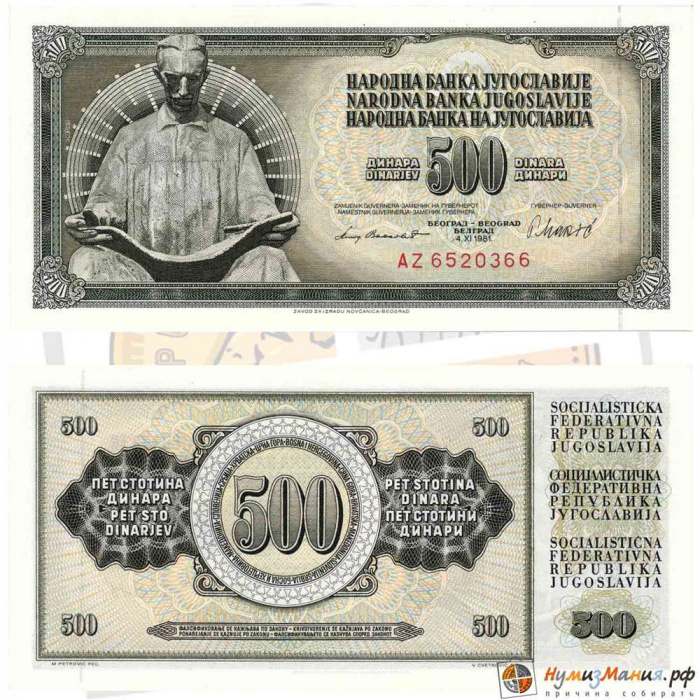 (1981) Банкнота Югославия 1981 год 500 динар &quot;Памятник Николе Тесле&quot;   UNC