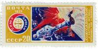 1975-034 Марка СССР Момент стыковки кораблей  Полет Союз - Аполлон III O